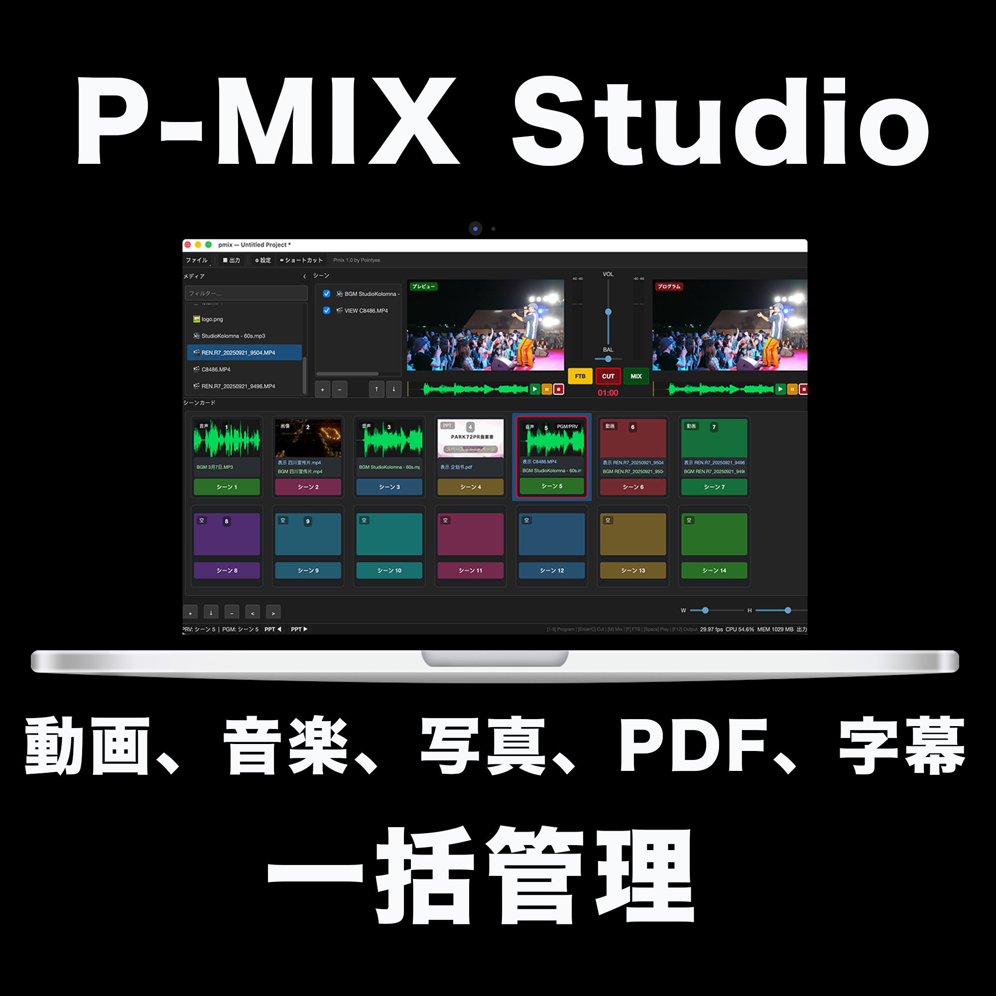 P-MIX Studio｜ライブ配信・映像演出・プレイアウトを1台で完結