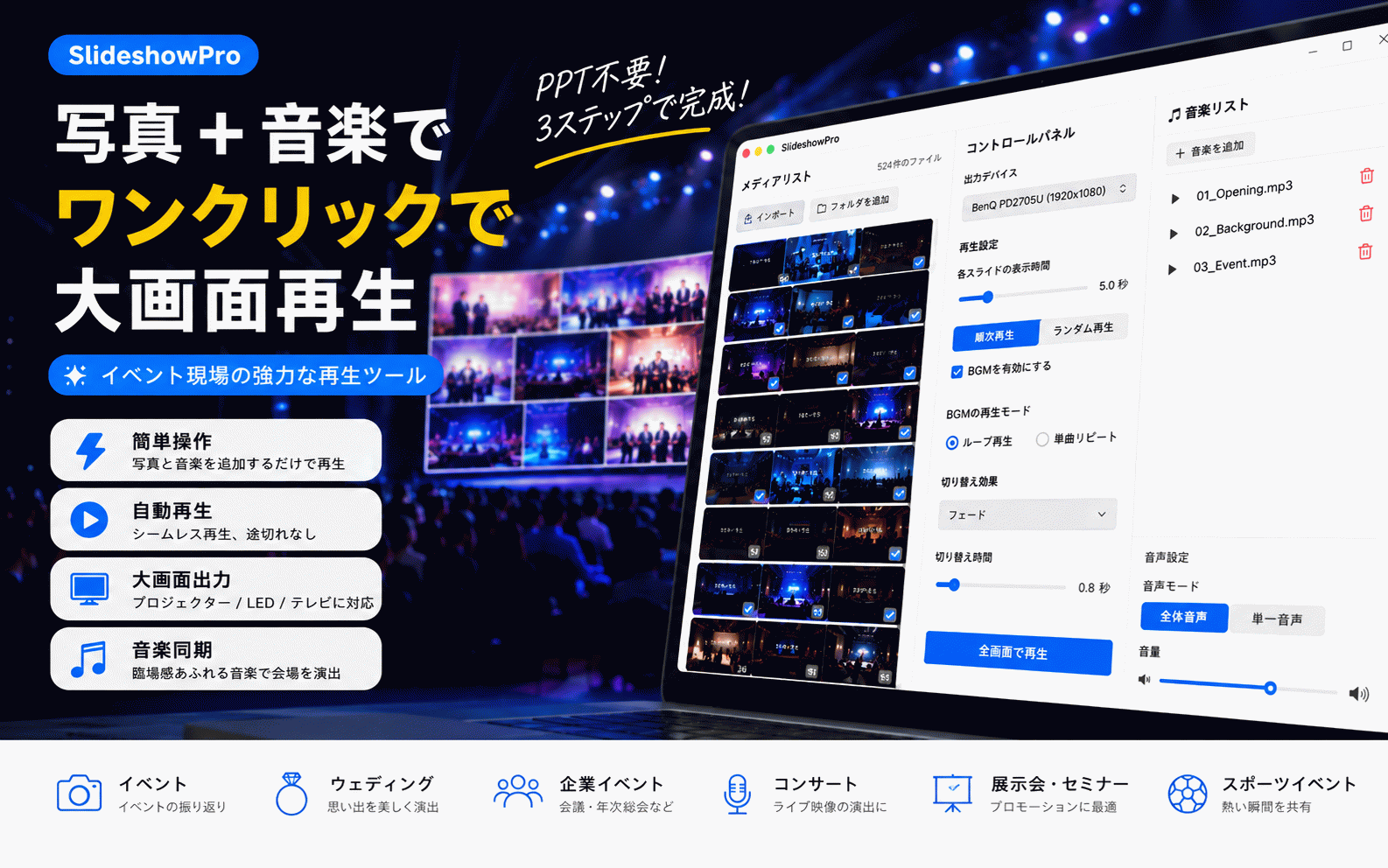 SlideshowPro｜イベント現場向け 写真スライドショー再生ソフト