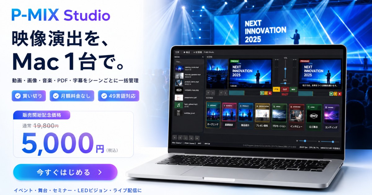 P-MIX Studio｜キャンペーン：19800円→5000円　７月30日まで
