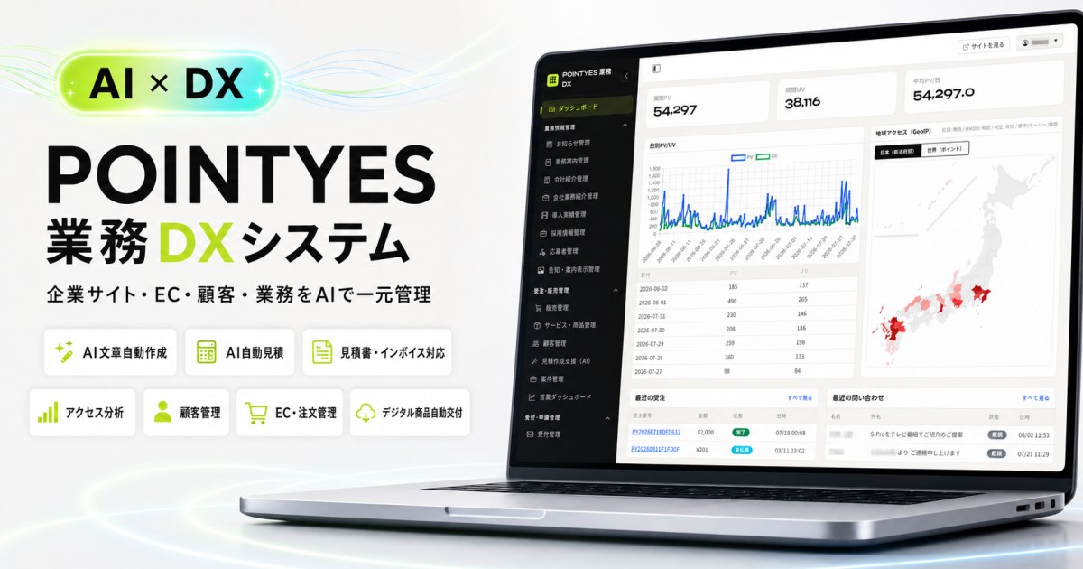 業務DXシステム