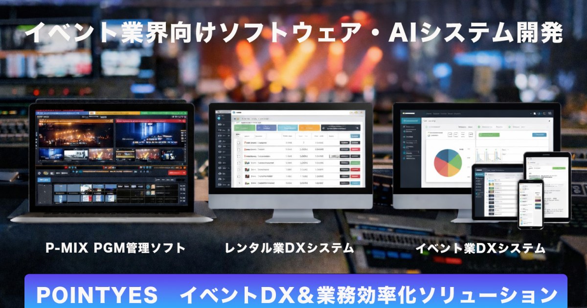 業務効率化・AI開発・Webシステム